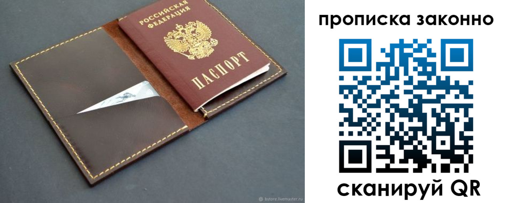 прописка ребенка в Сосногорске