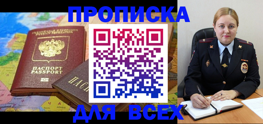 купить прописку в Сосногорске
